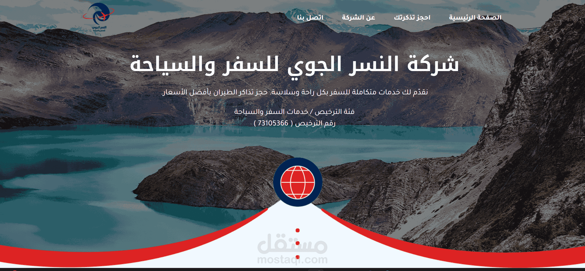 موقع تعريفي لشركة سياحة