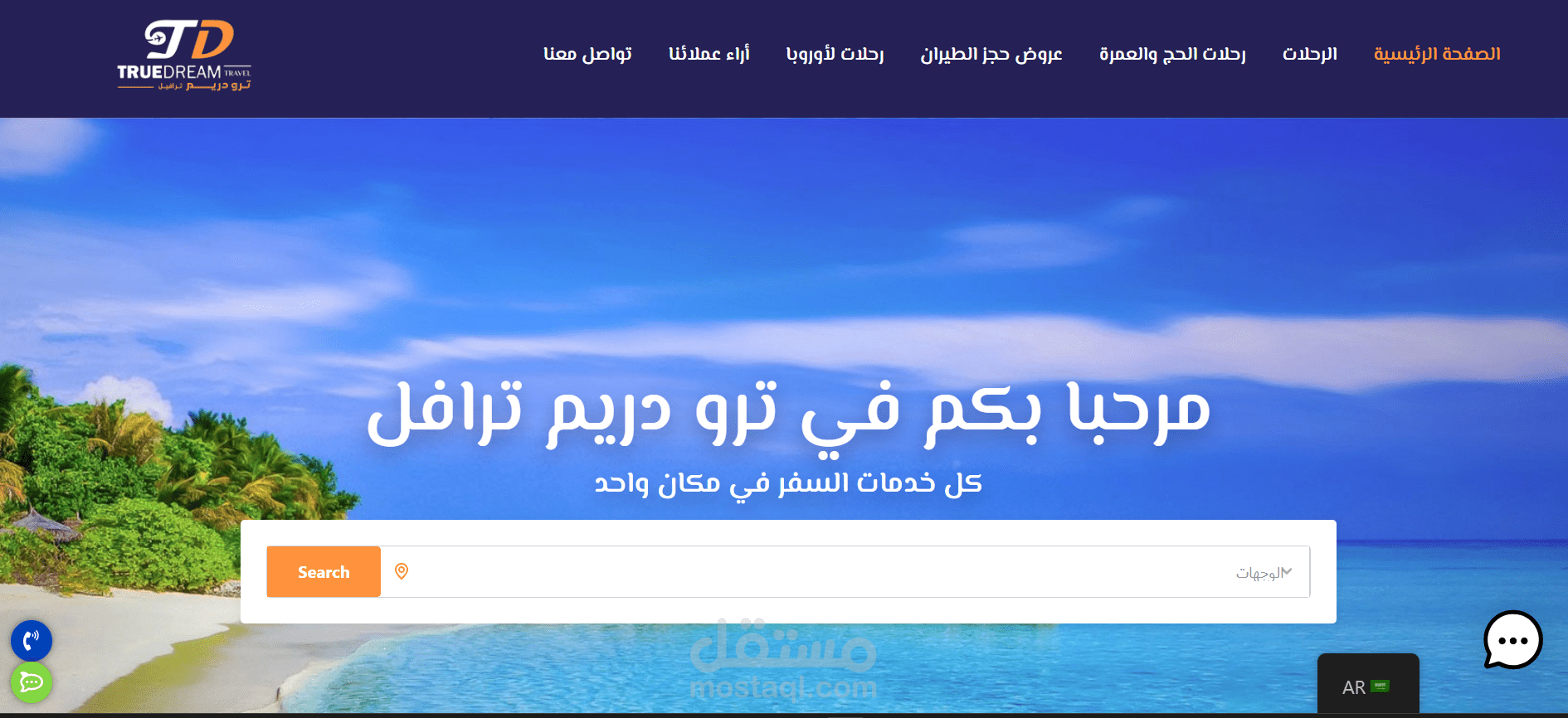موقع الكتروني لشركة سياحة