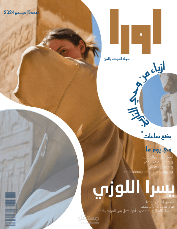 مجلة اورا العربيه