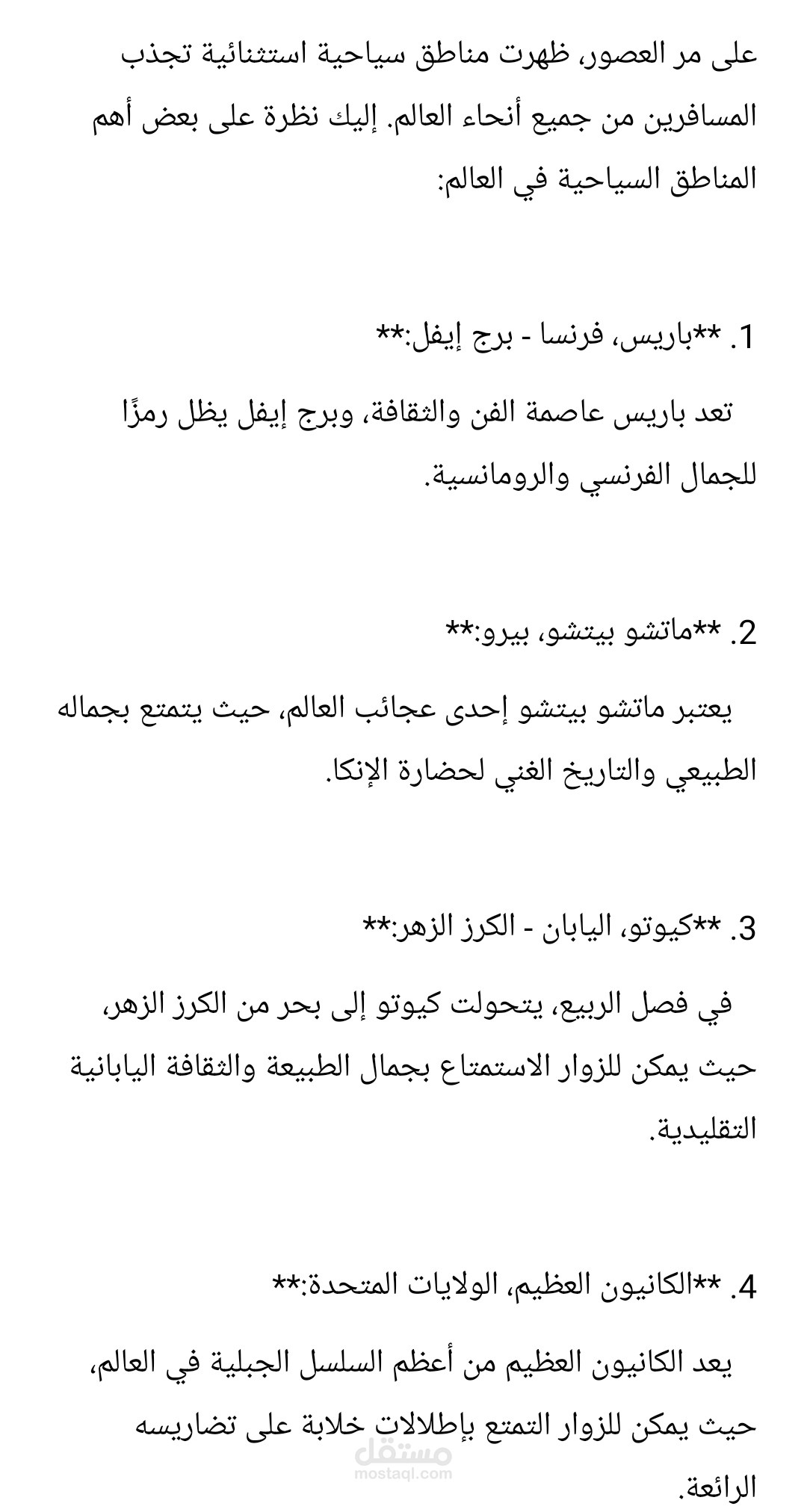 افضل الاماكن السياحيه في العالم