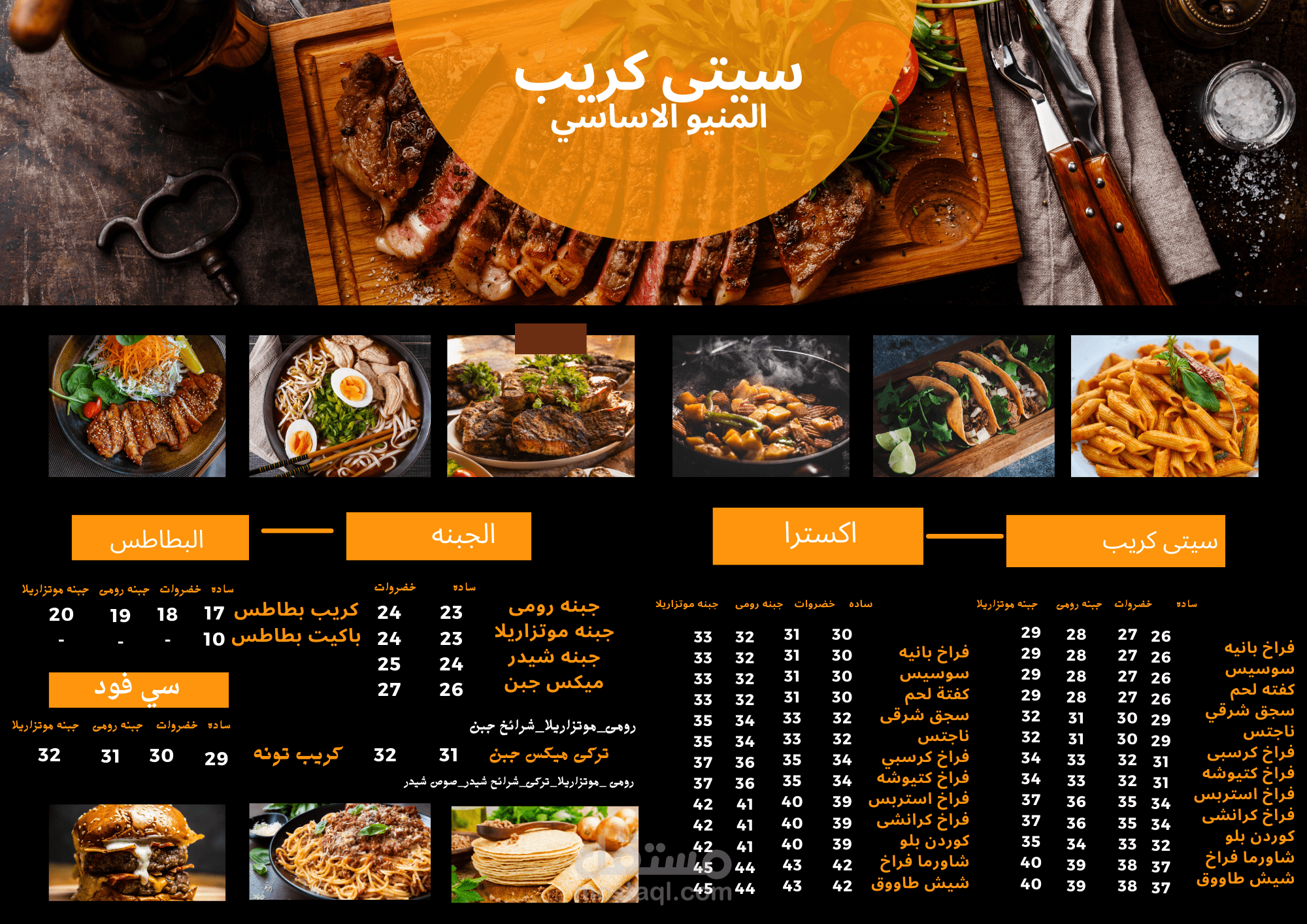 اعاده تصميم منيو لمطعم كريب