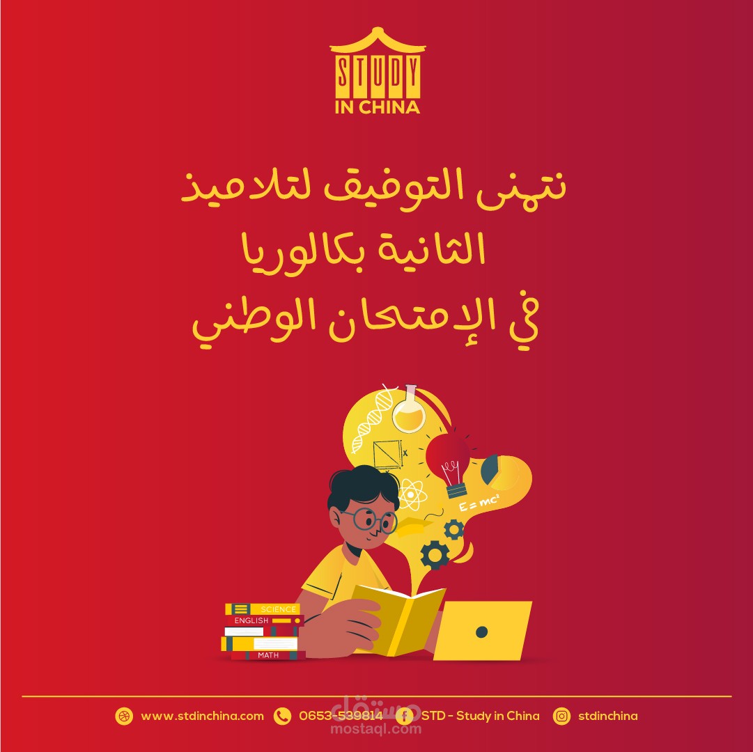 وكالة للدراسة في الصين