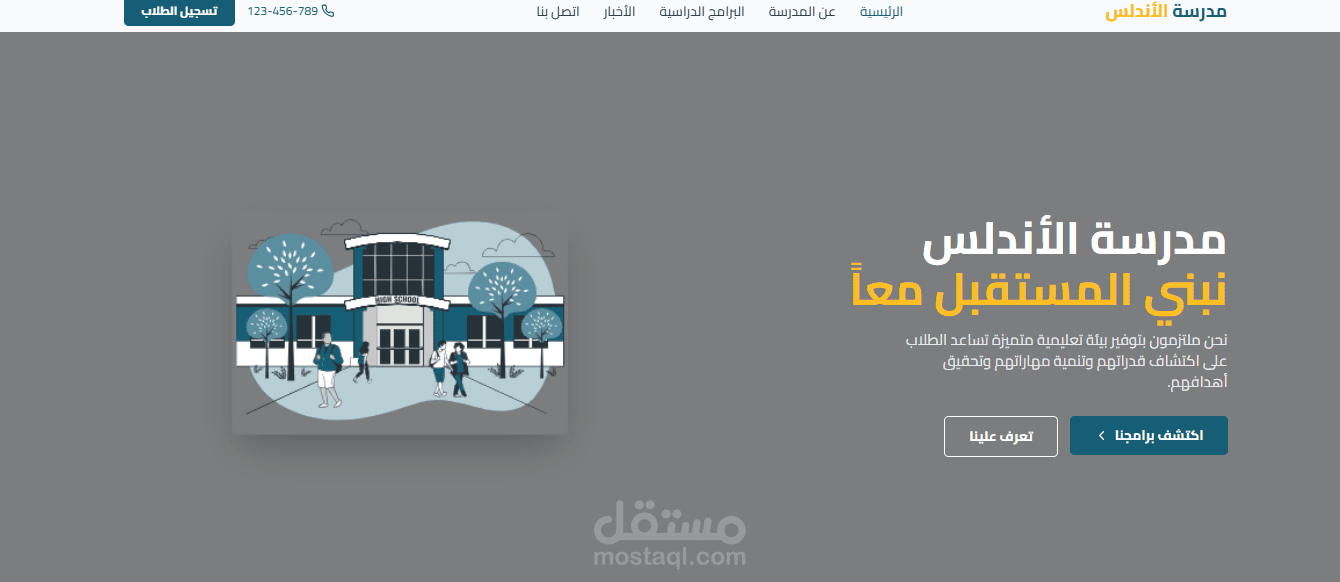 تصميم وتطوير موقع إلكتروني تعليمي لمدرسة