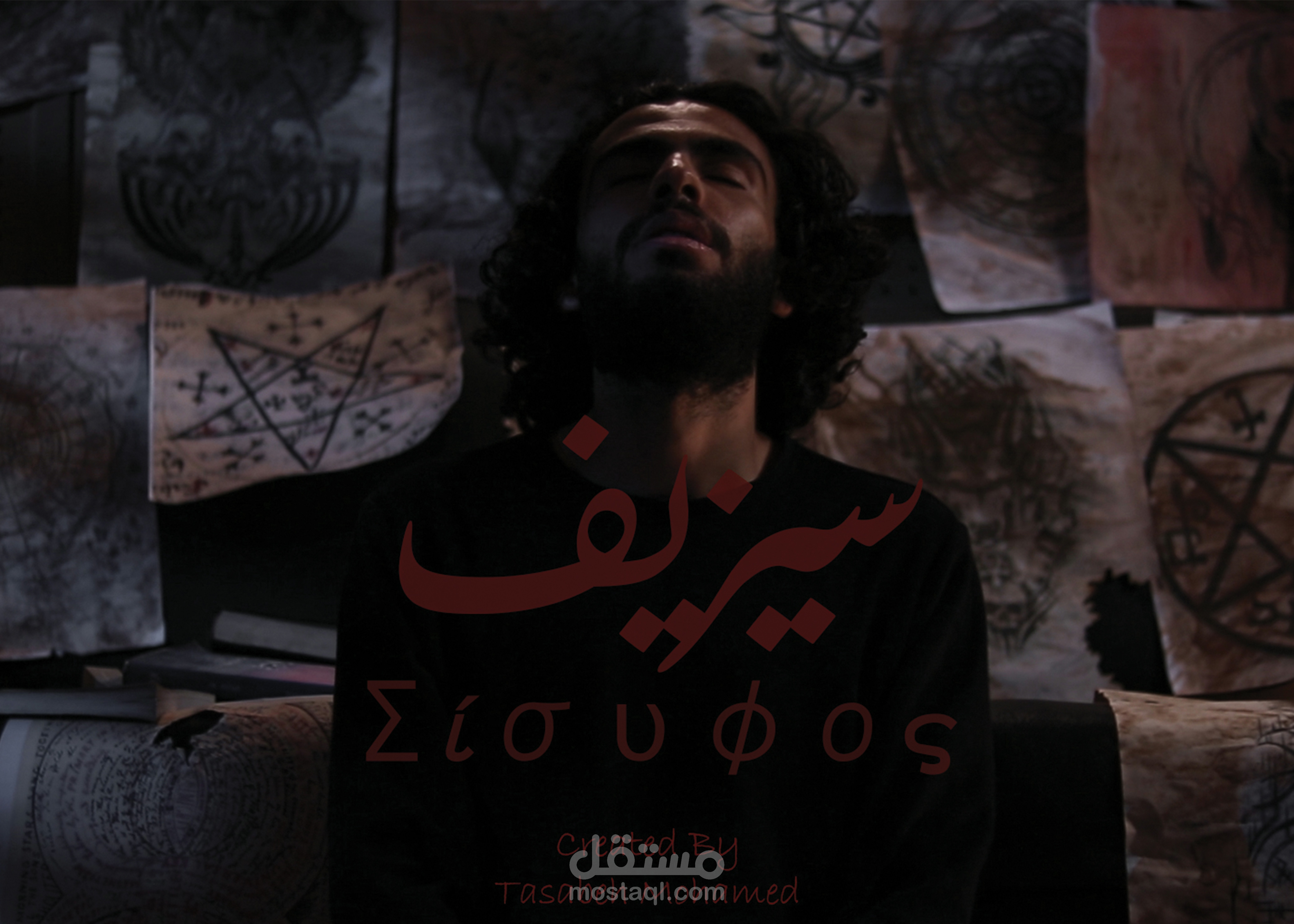 سيزيف | Sisyphus (trailer)