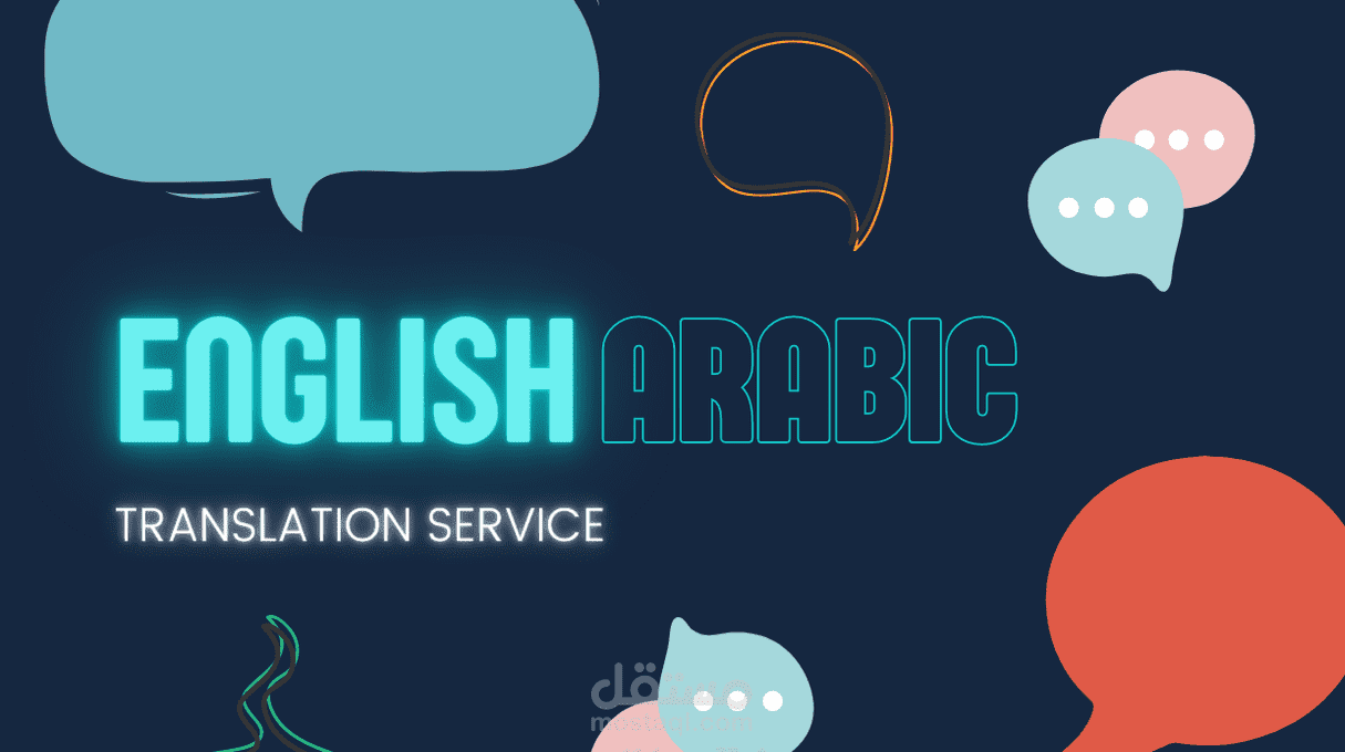 الترجمة منا اللغة الانجليزية الى اللغة العربية