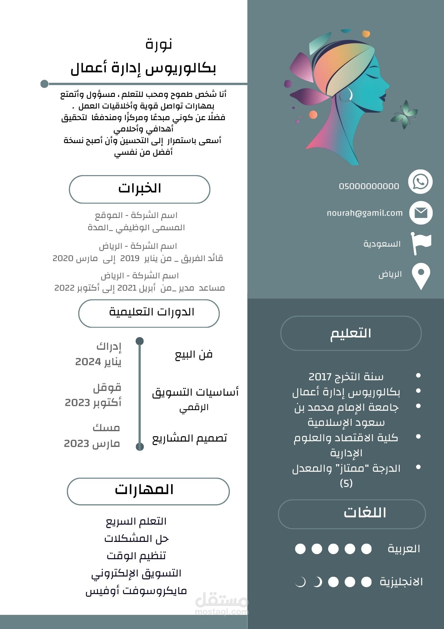 سيرة ذاتية مكتوبة باللغة العربية