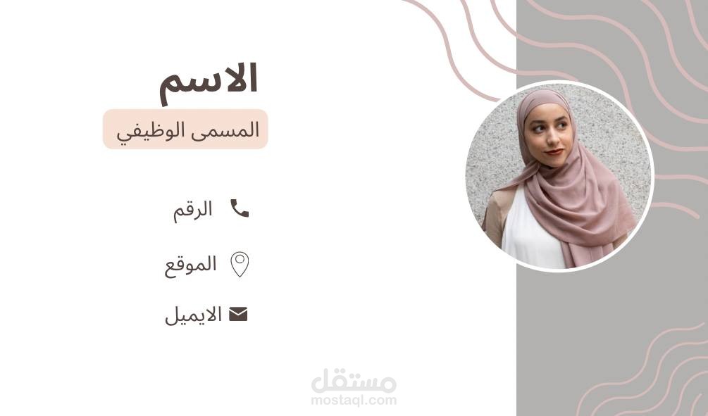 تصميم كروت شخصية