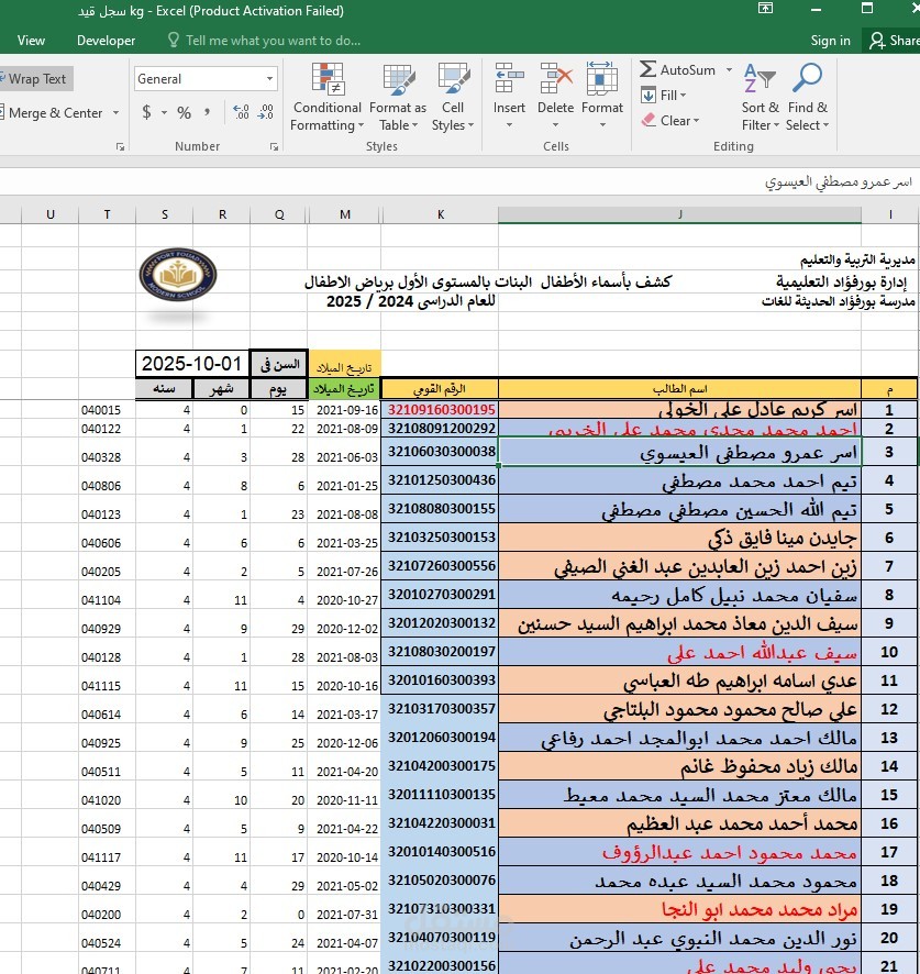السن أول اكتوبر