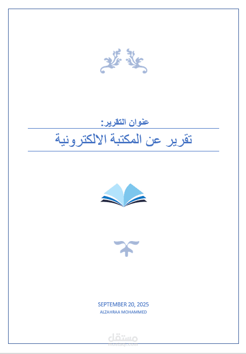 تقرير منسق باستخدام Microsoft Word