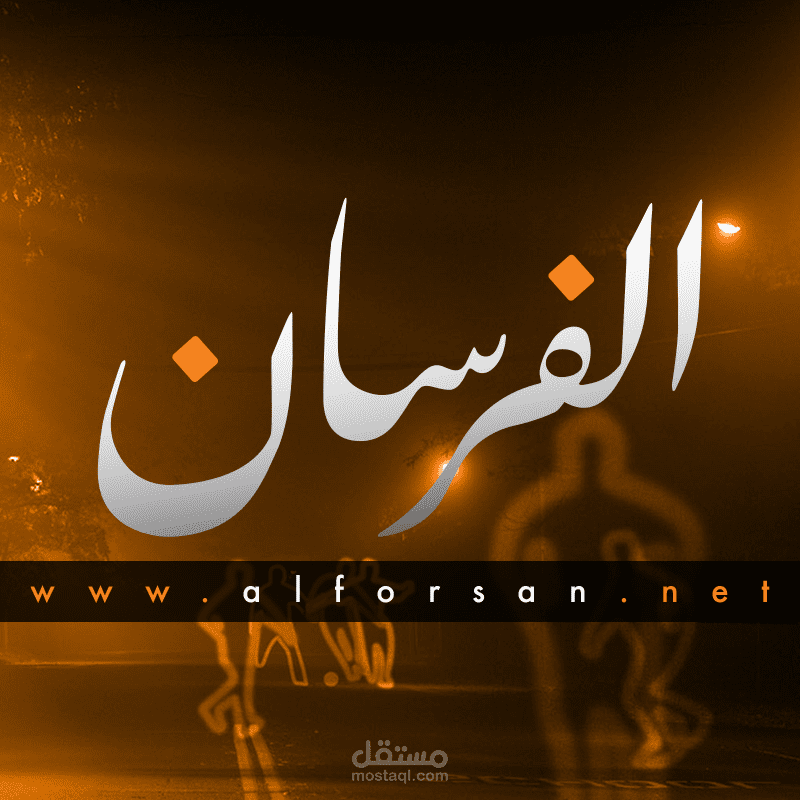 ادارة المحتوي في موقع الفرسان الرياضي