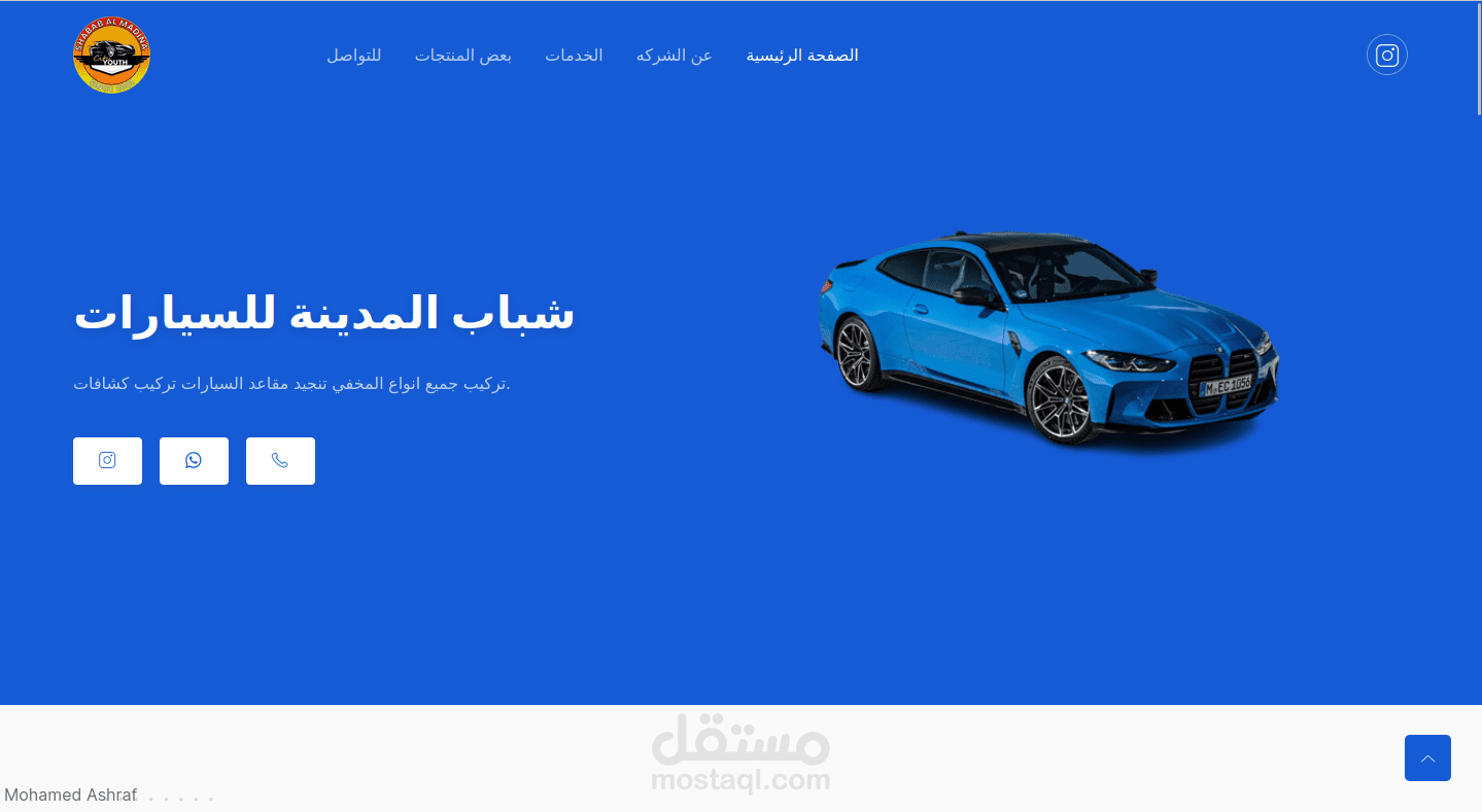 موقع تعريفي لشركة