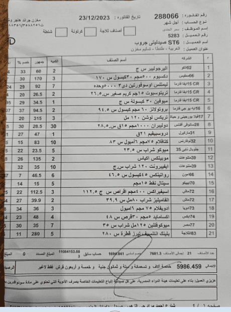 فواتير مشتريات طبية
