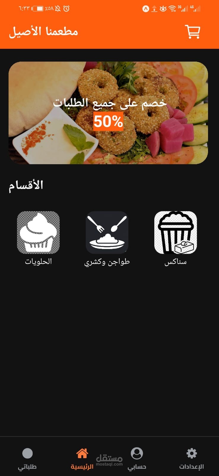 تطبيق مطعم وطلب الاكل من البيت