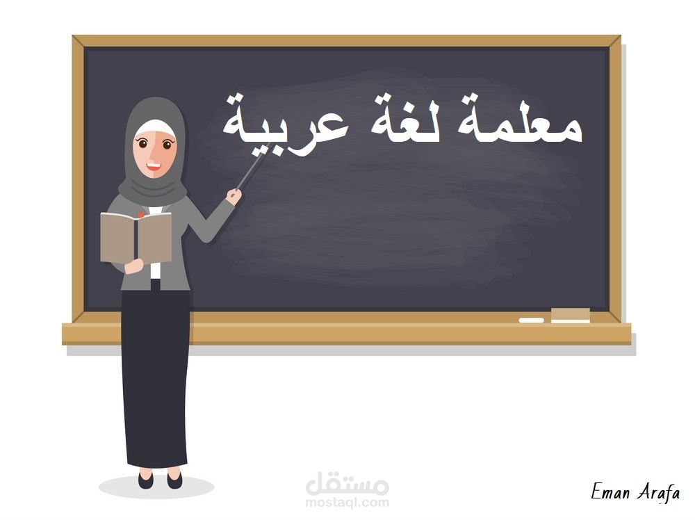 معلمة لغة عربية