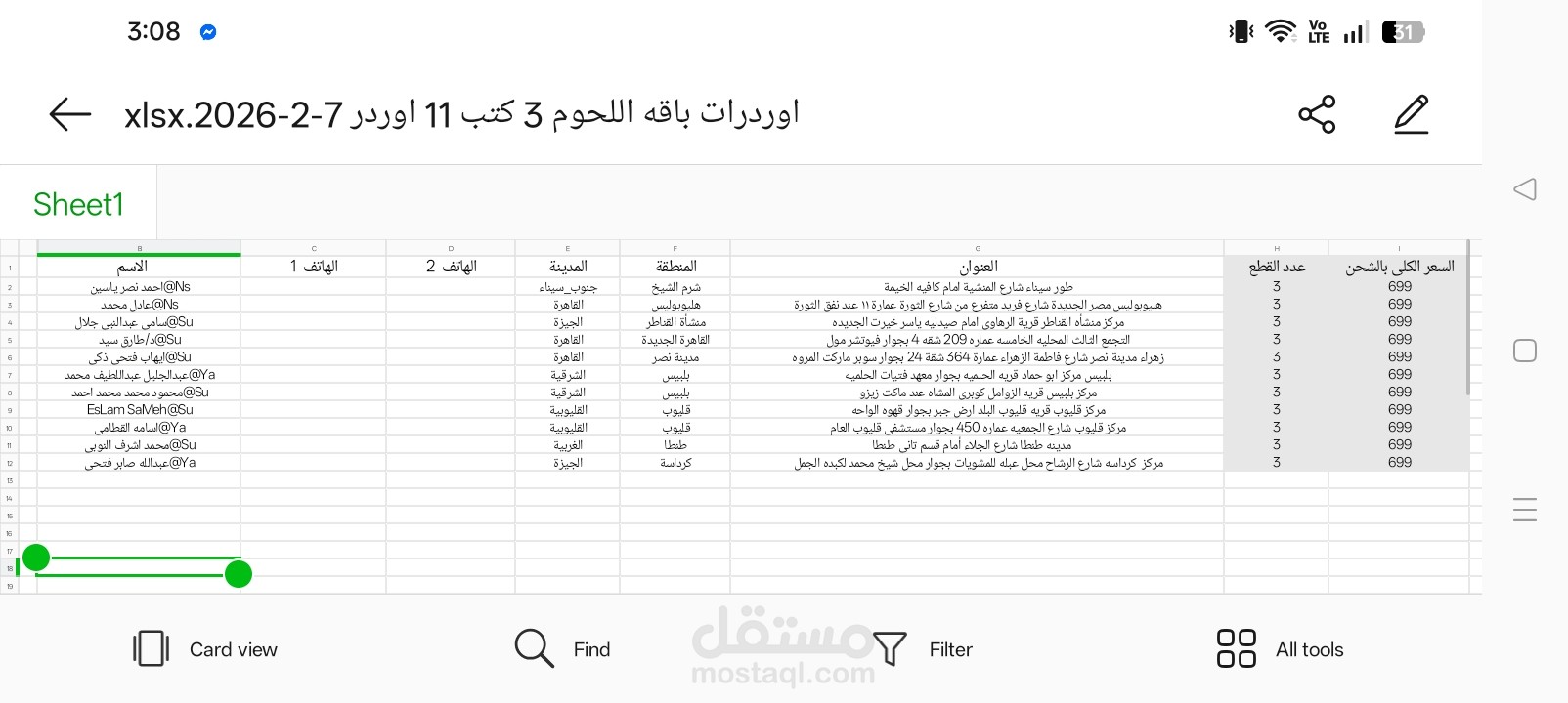 نموذج احترافي لإدارة طلبات الشحن والعمليات اللوجستية باستخدام Excel.