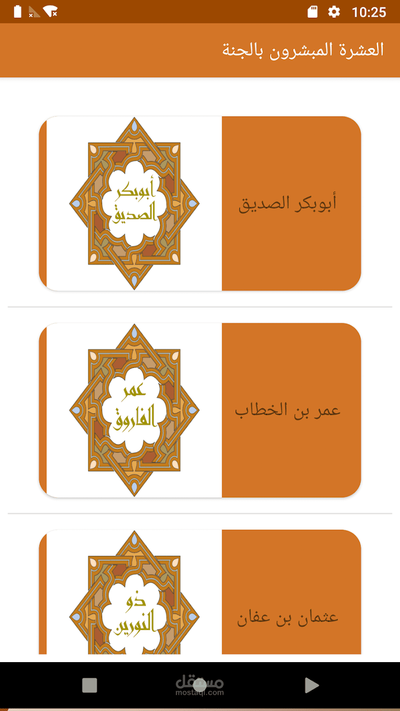 العشرة المبشرون بالجنة