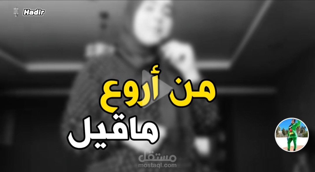 فيديو بعنوان "كله بمشيئة الله "