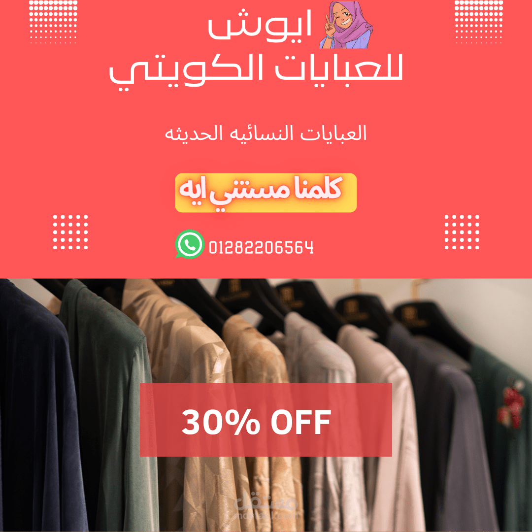 بوستر  احترافي  لمول ملابس