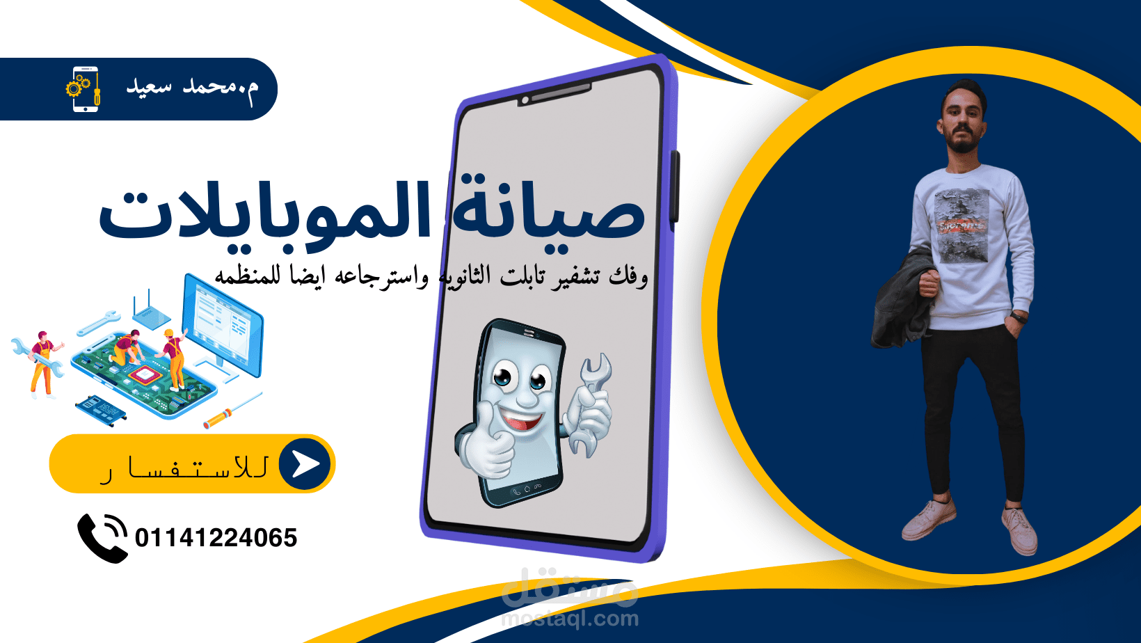 تصميم لمهندس صيانه