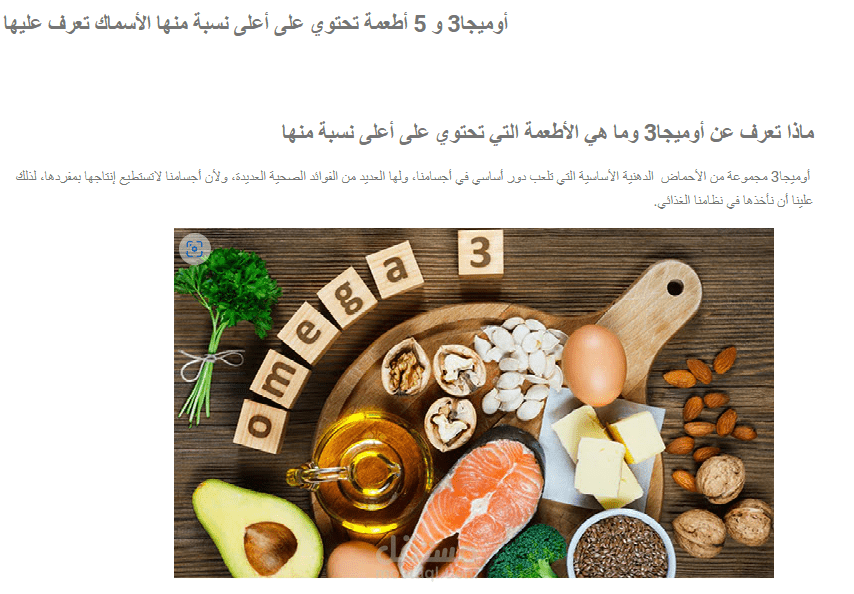 أوميجا3 و 5 أطعمة تحتوي على أعلى نسبة منها الأسماك تعرف عليها.