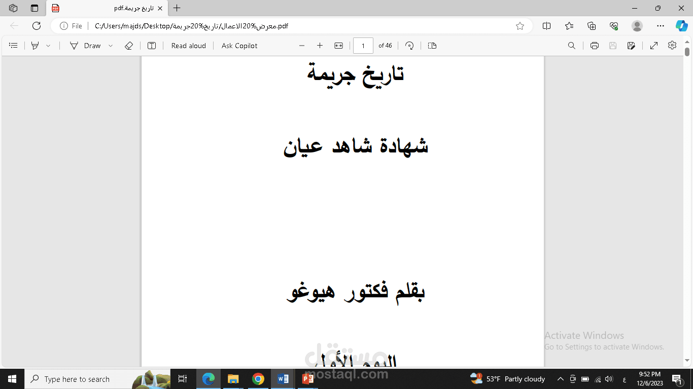 ترجمة رواية تاريخ جريمة بقلم فكتور هيوغو