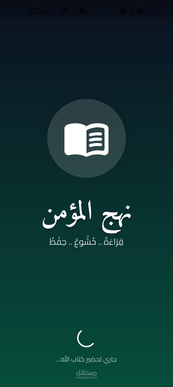 تطبيق قرآن كريم ذكي لإدارة الحفظ والمراجعة – Flutter
