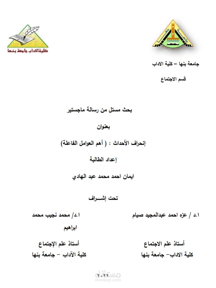 انحراف الاحداث اهم العوامل الفاعلة