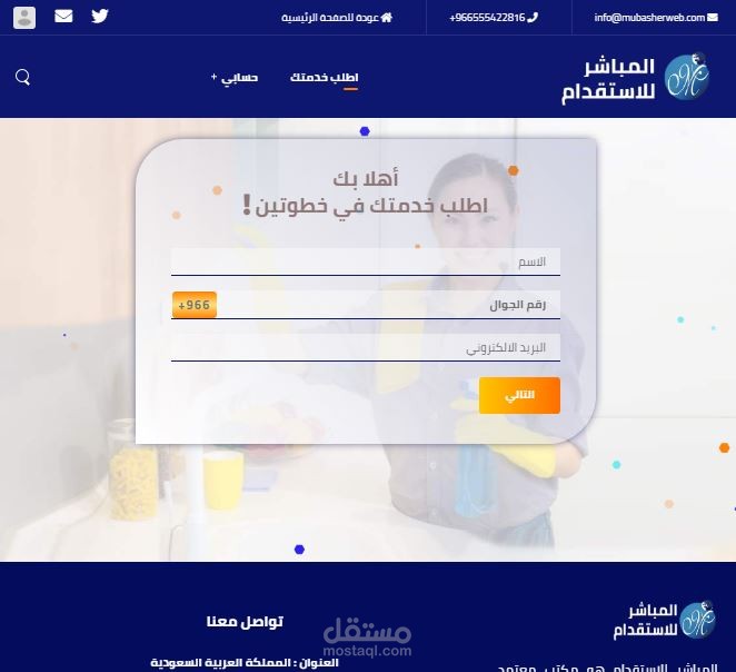 موقع الكتروني لمكتب استقدام العمالة الأجنبية