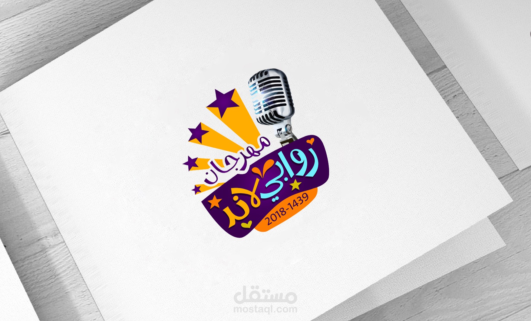 مهرجان روابى لاند