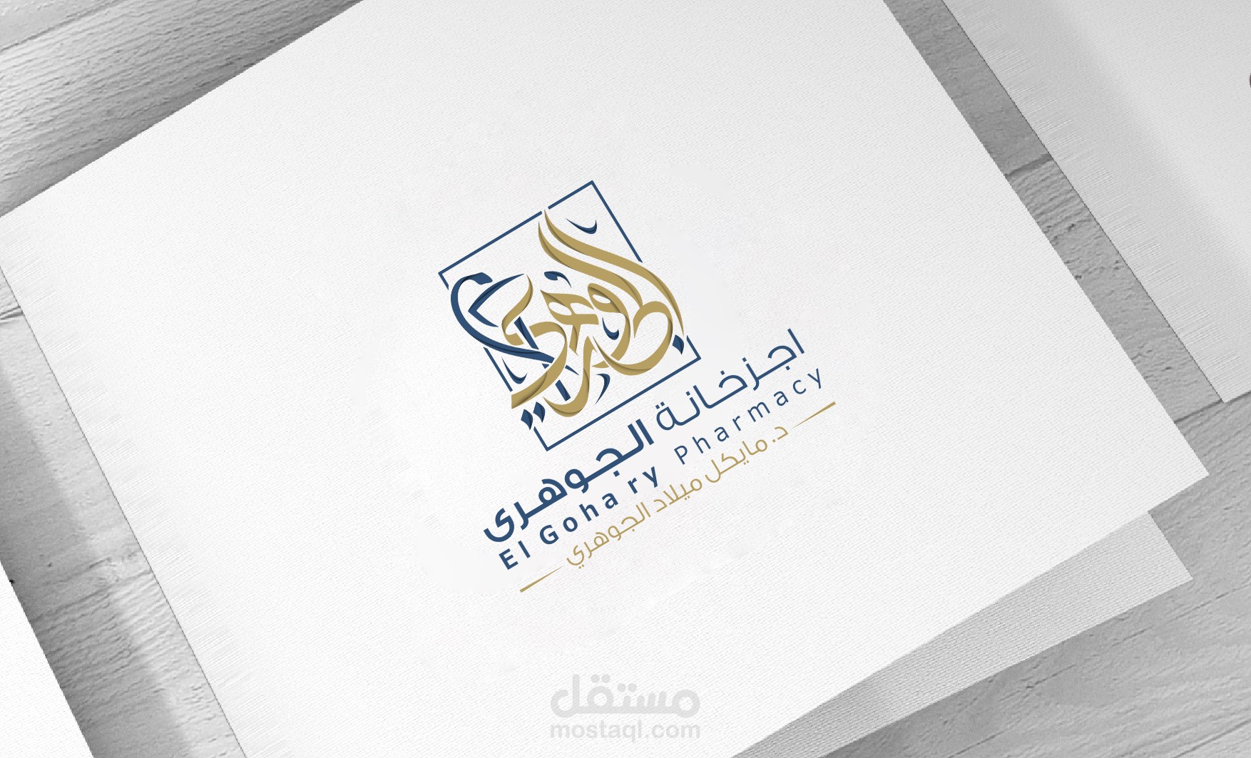 شعار ازخانة الجوهرى