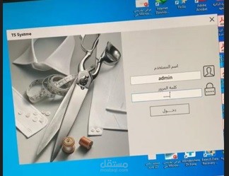 مشروع نظام محل خياط بلغة C#