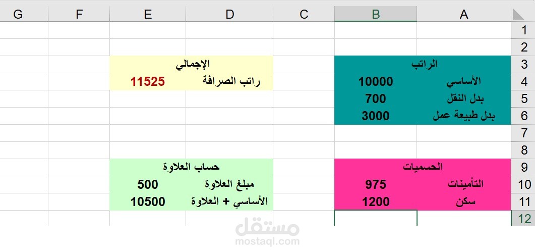 تصميم قوالب مايكروسفت اكسل