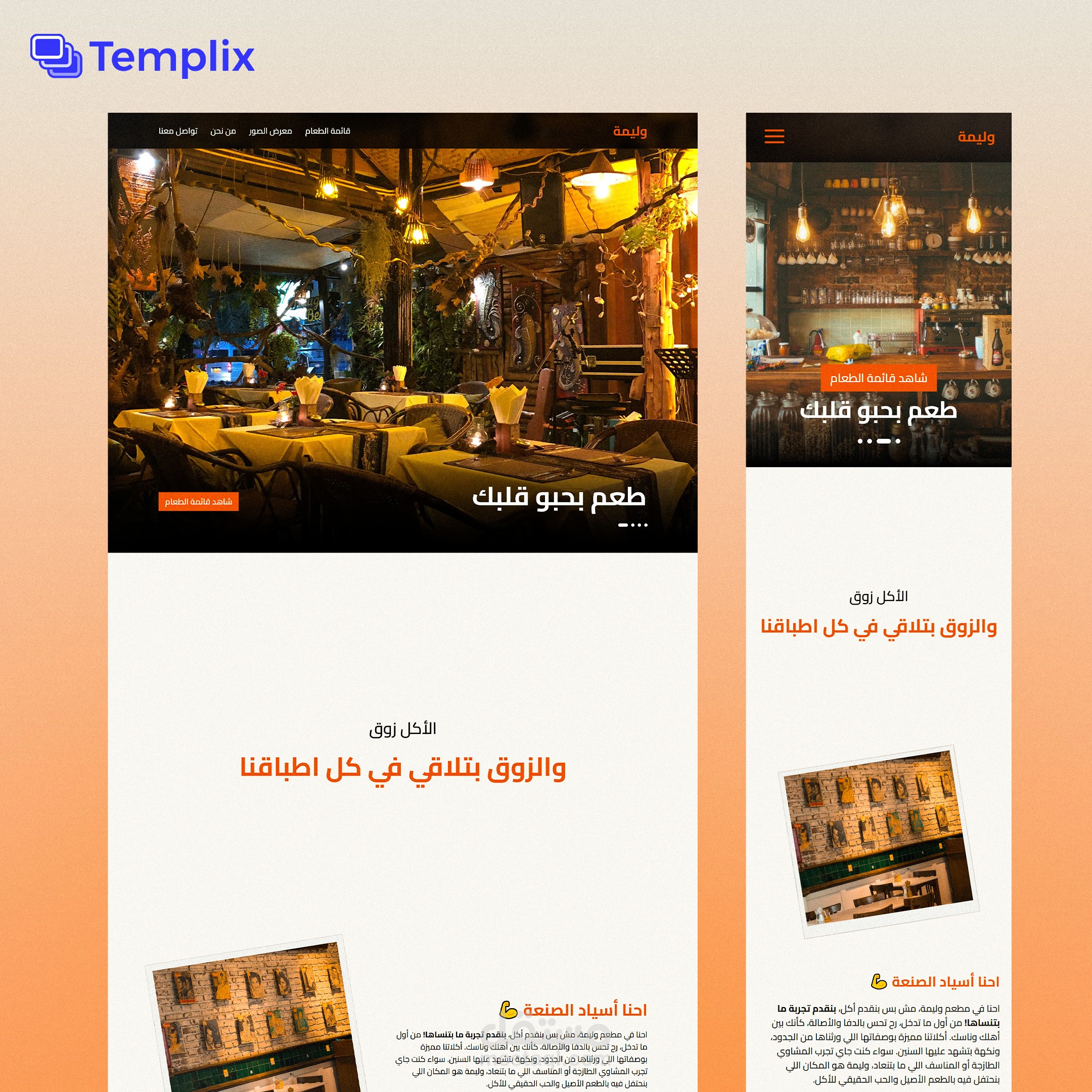 موقع لمطعم باسم وليمة Walima