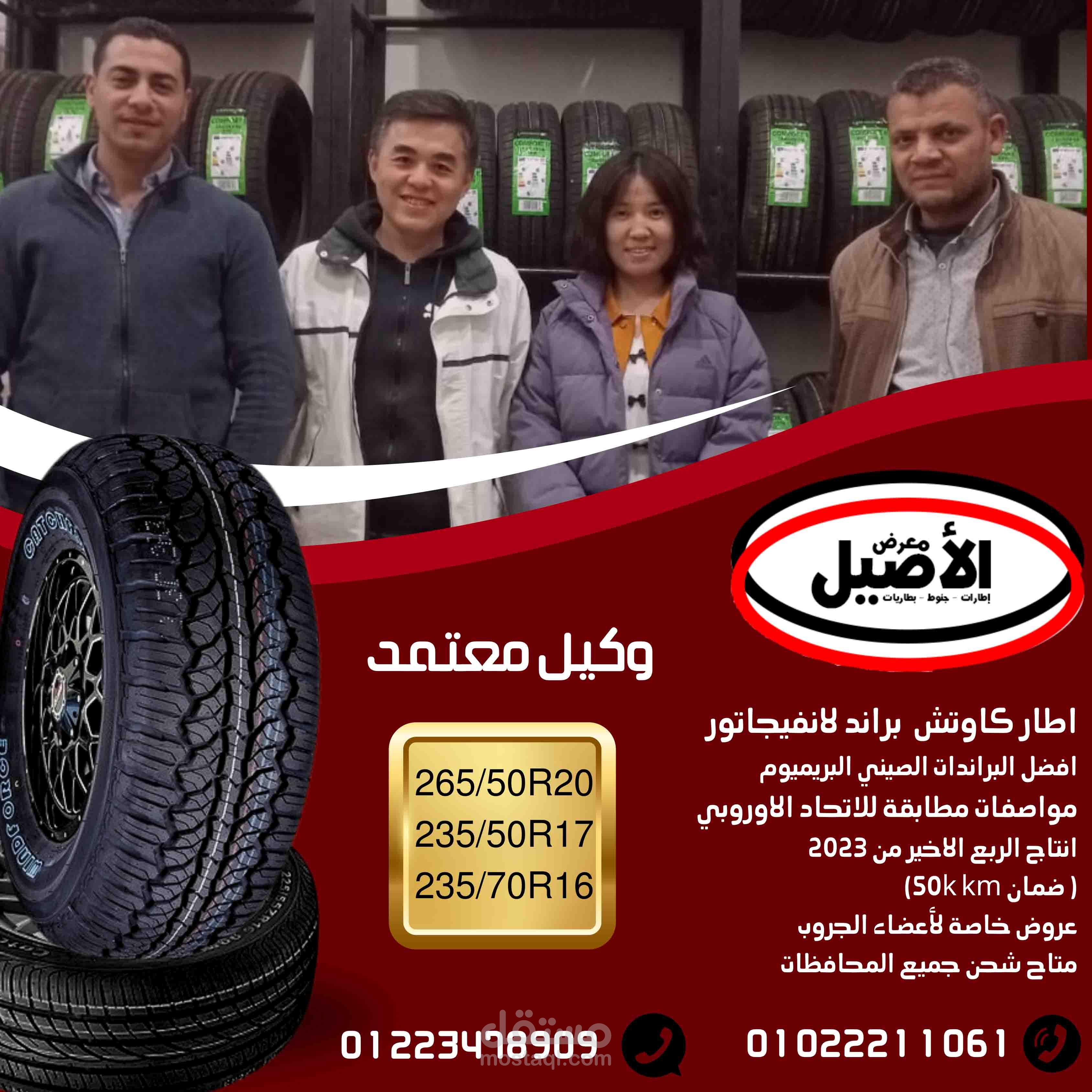 تصميم سوشيال ميديا لمعرض اطارات