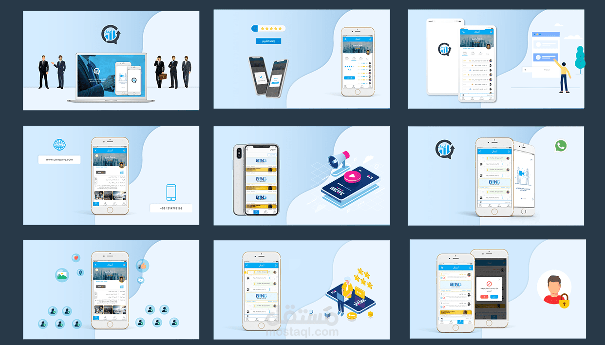 Aamal Mobile Application