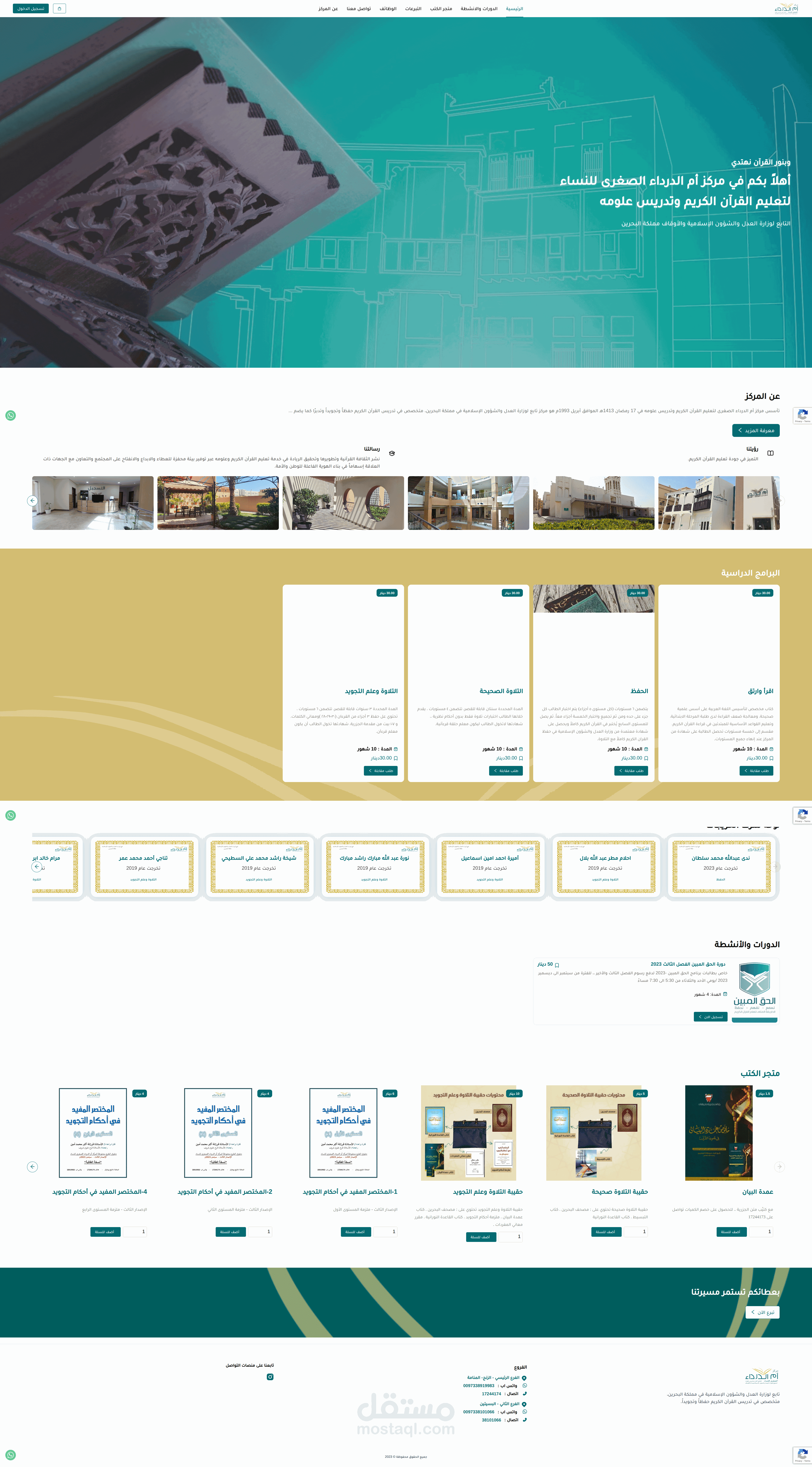 مركز أم الدرداء الصغرى للنساء لتعليم القرآن الكريم وتدريس علومه