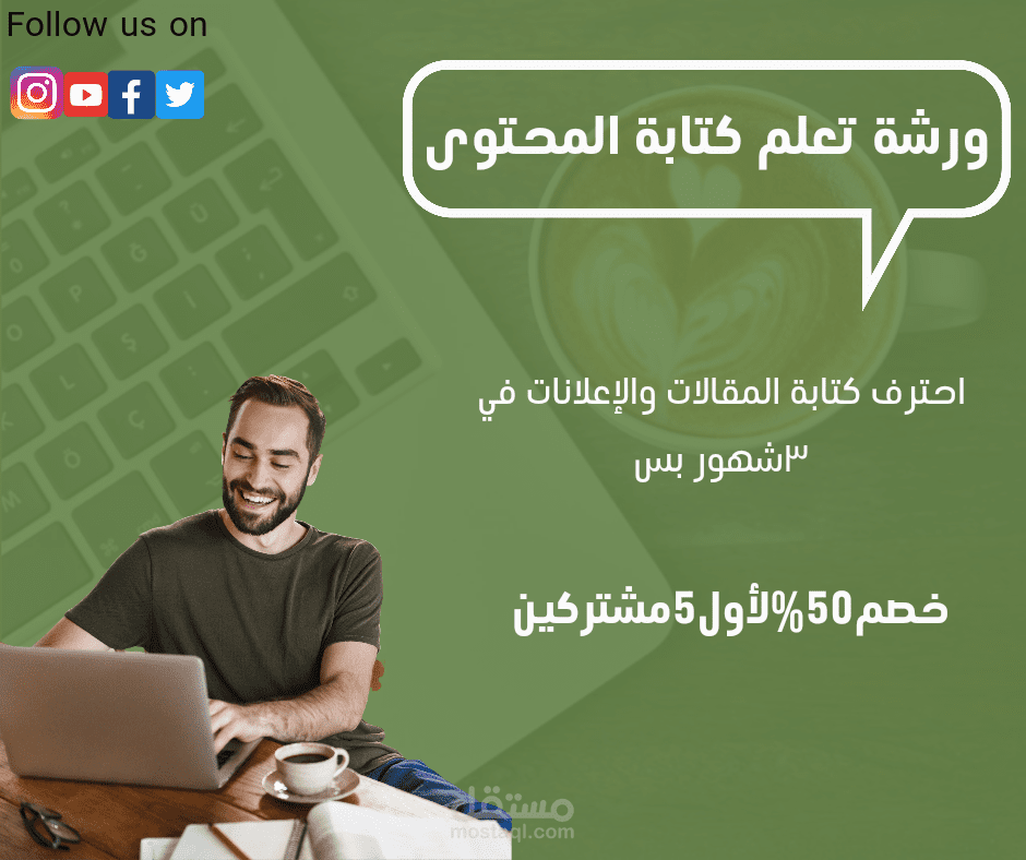 كتابة بوستات سوشيال ميديا بطريقة احترافية