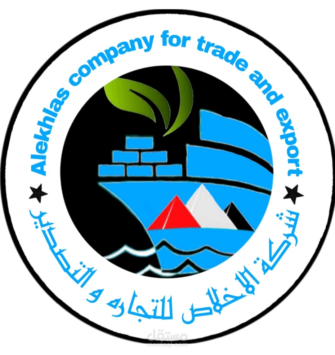 لوجو لشركة الاخلاص للتجاره و التصدير