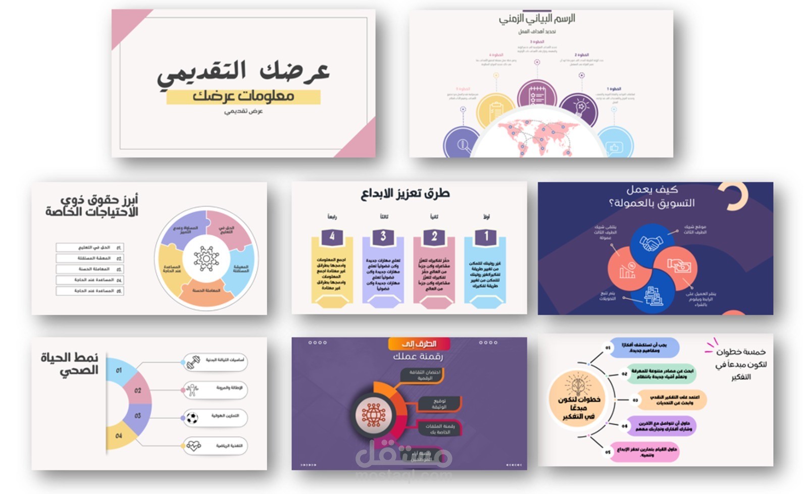 عرض تقديمي بوربوينت