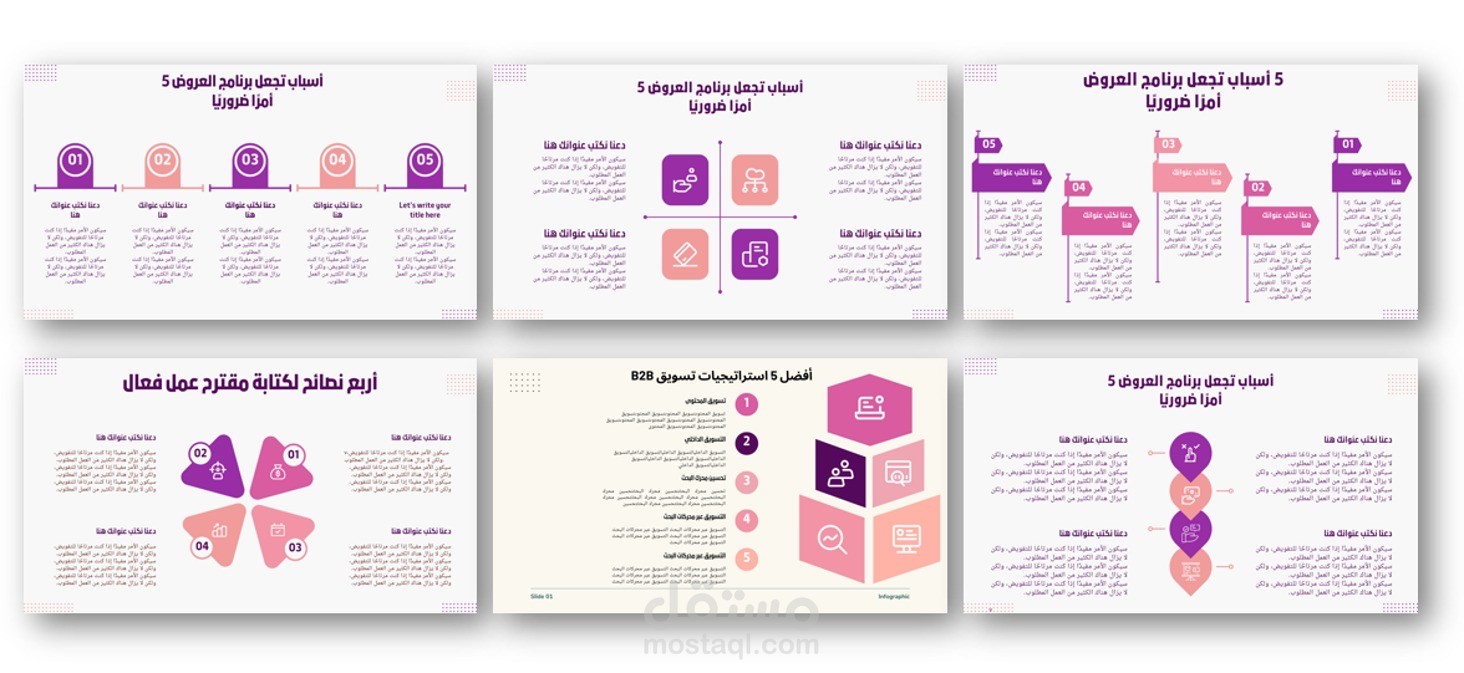 تصميم عرض تقديمي انفوجرافيك