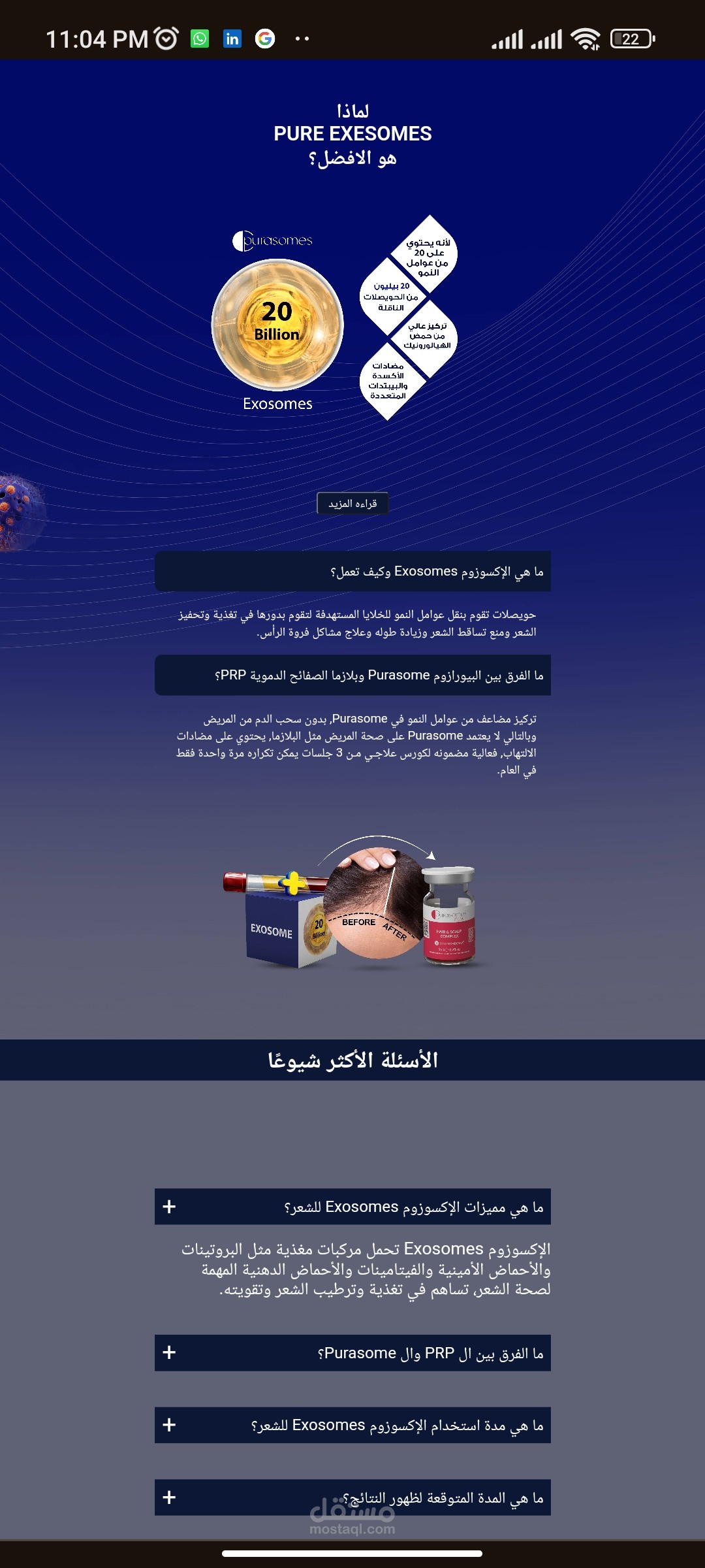 صفحه هبوط لمنتج طبي لشركه بحرينه
