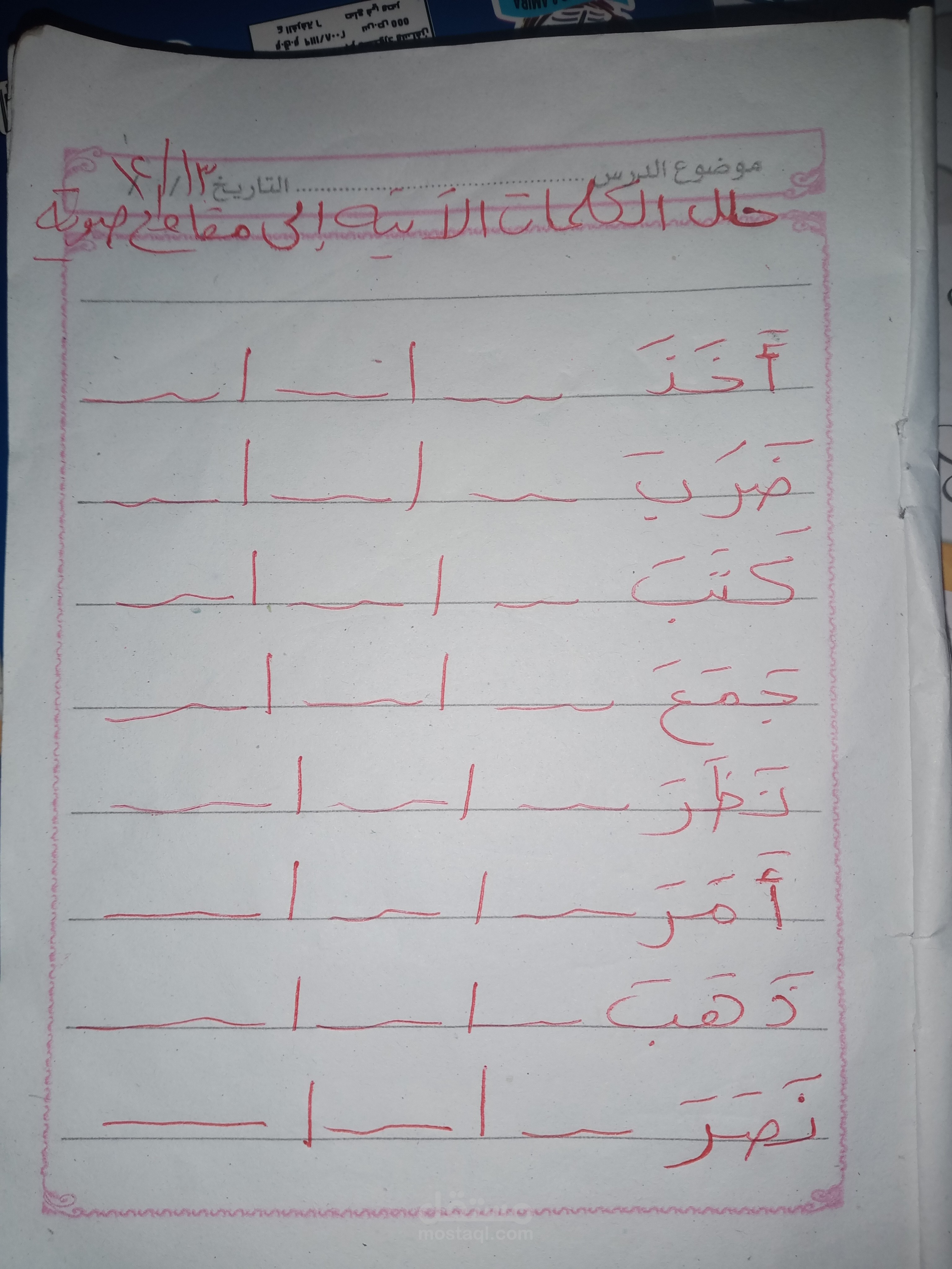 تأسيس لغه عربيه مرحلة تمهيدى
