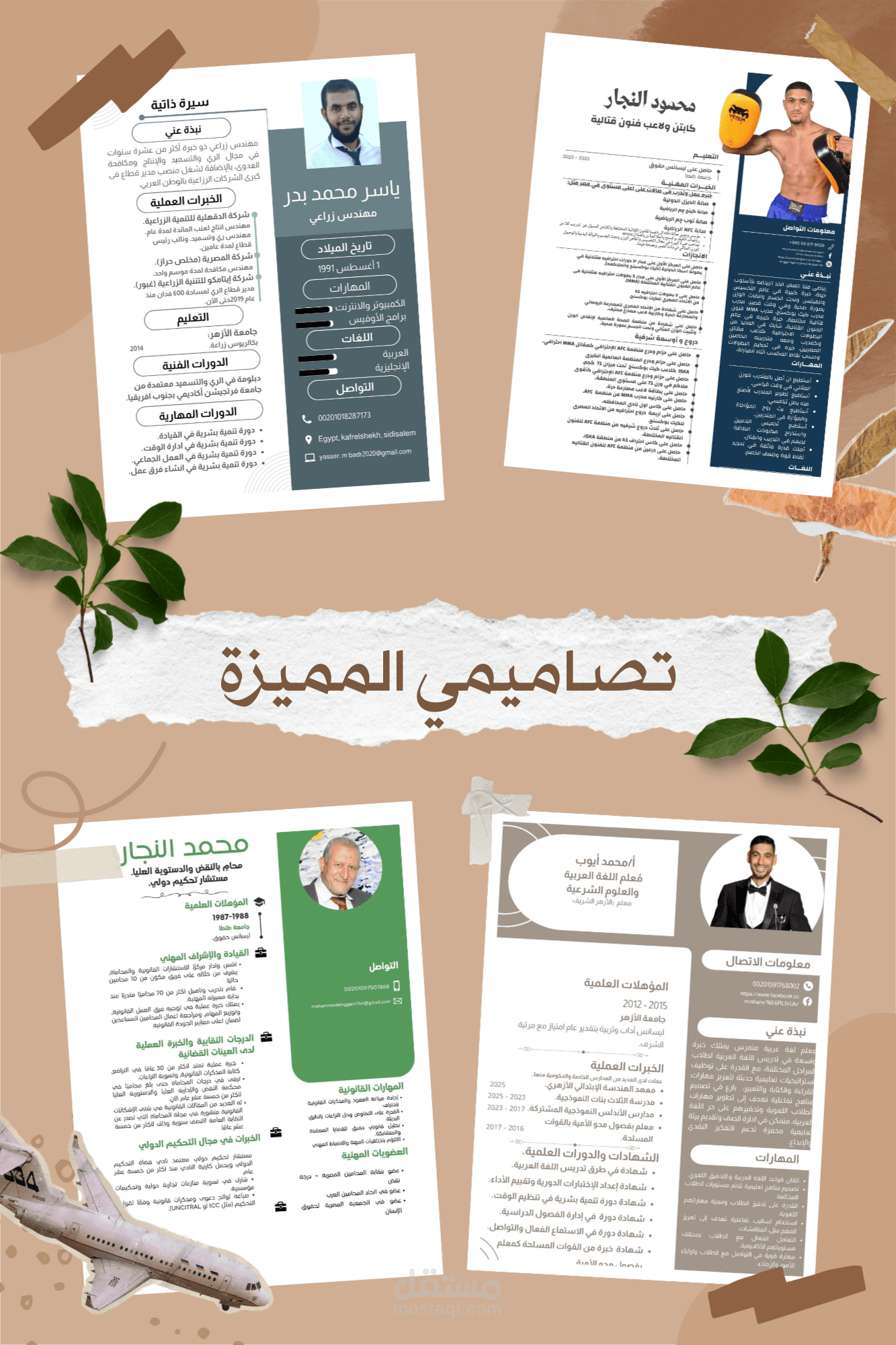 تصميم سيرة ذاتية cv