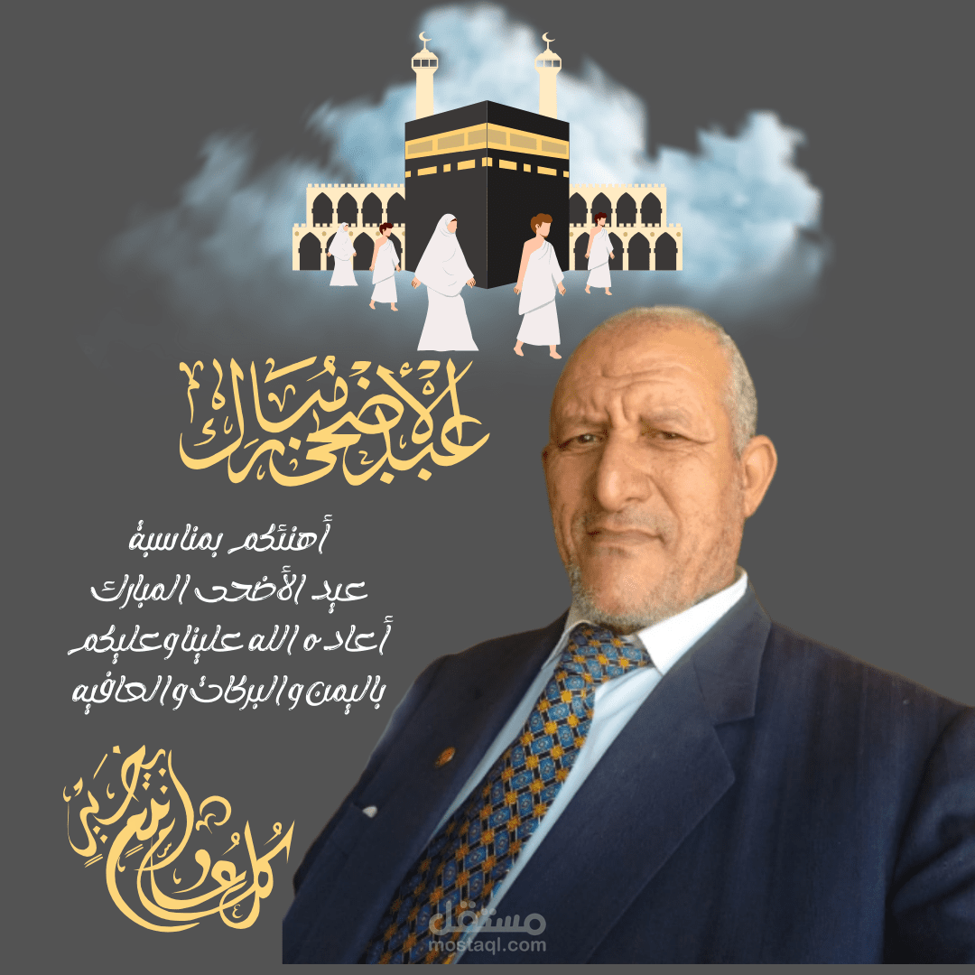 تصميم تهنئة بالعيد كمنشور اعلان فيس بوك