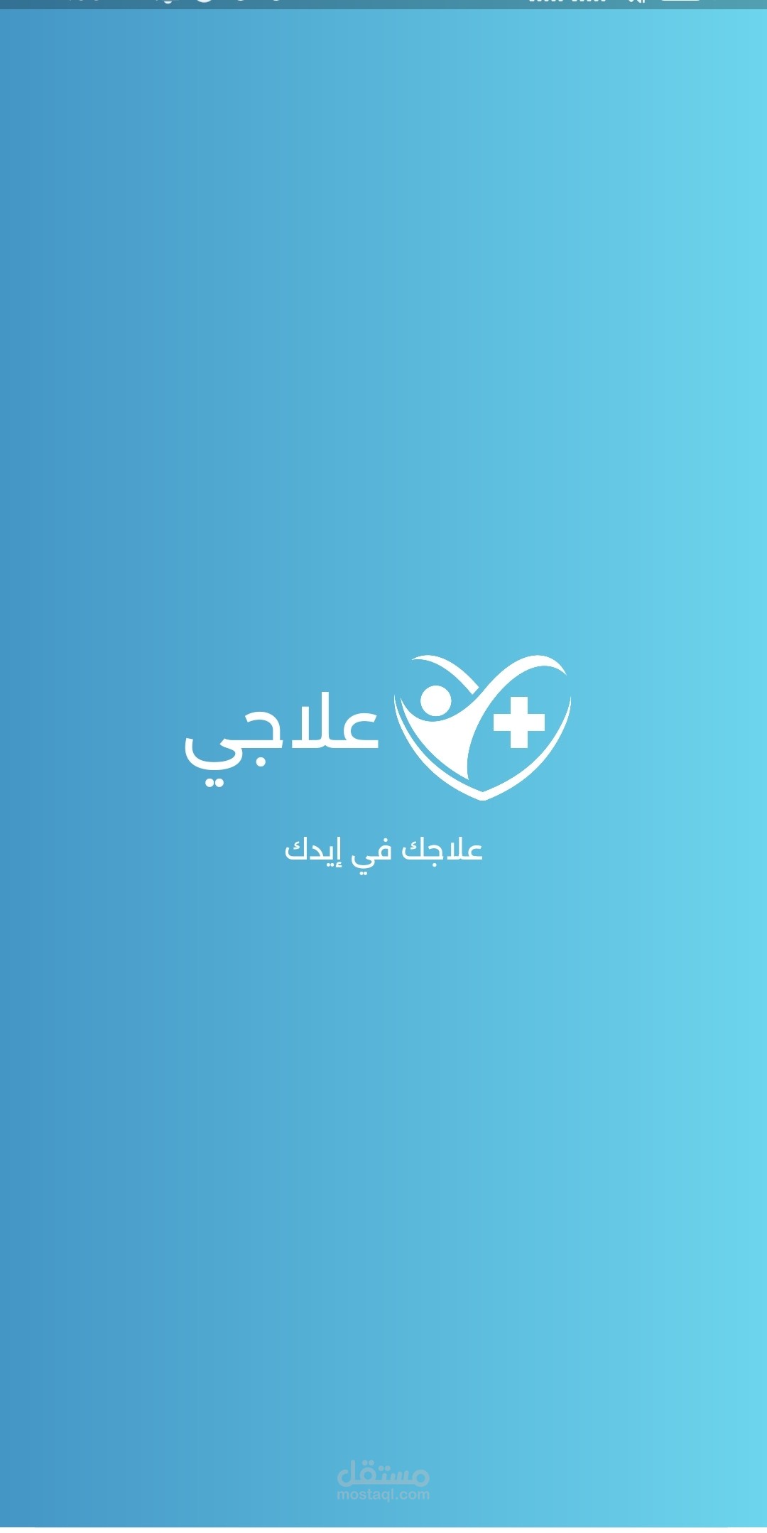 أبليكيشن للصيدليه