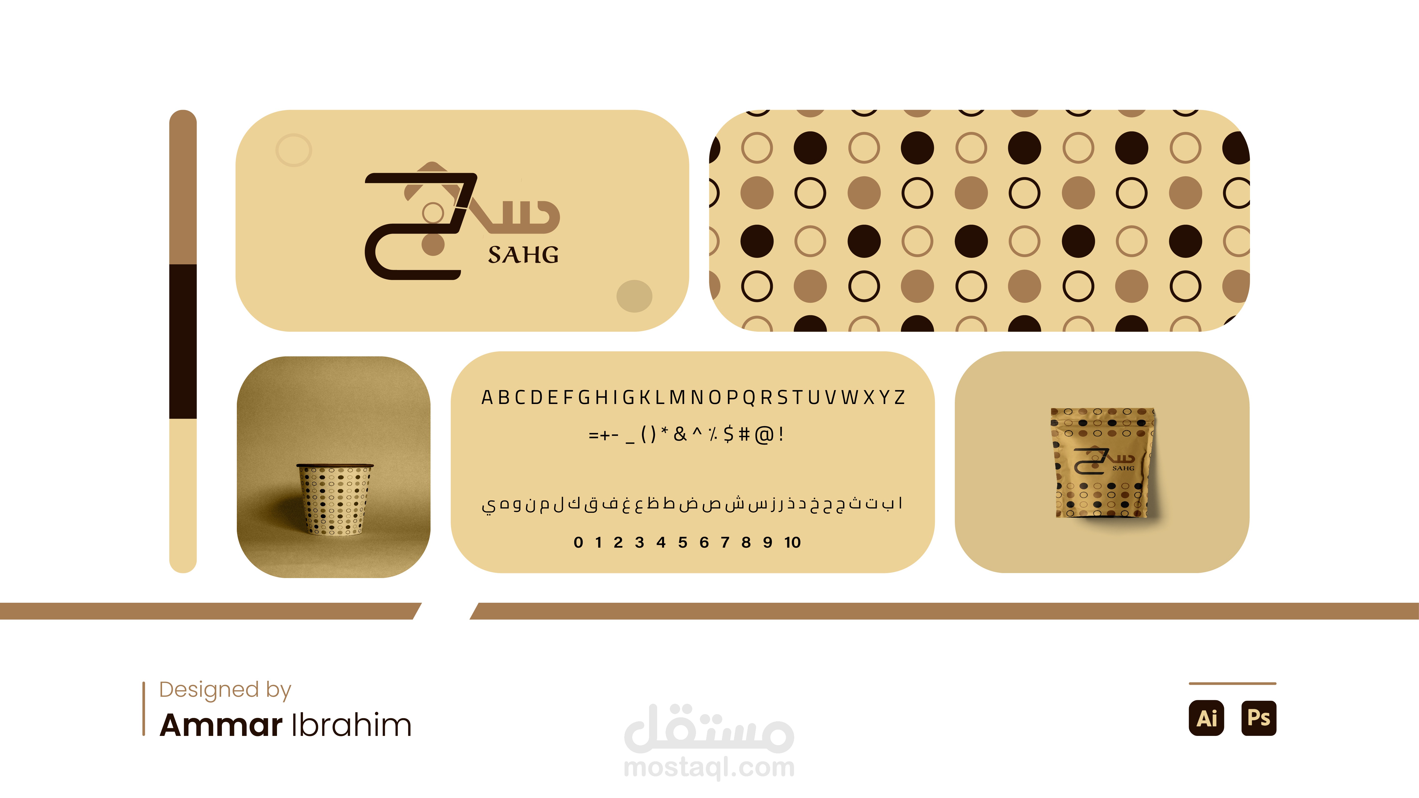 تصميم شعار مقهي ( سهج ) " غير مستخدم "