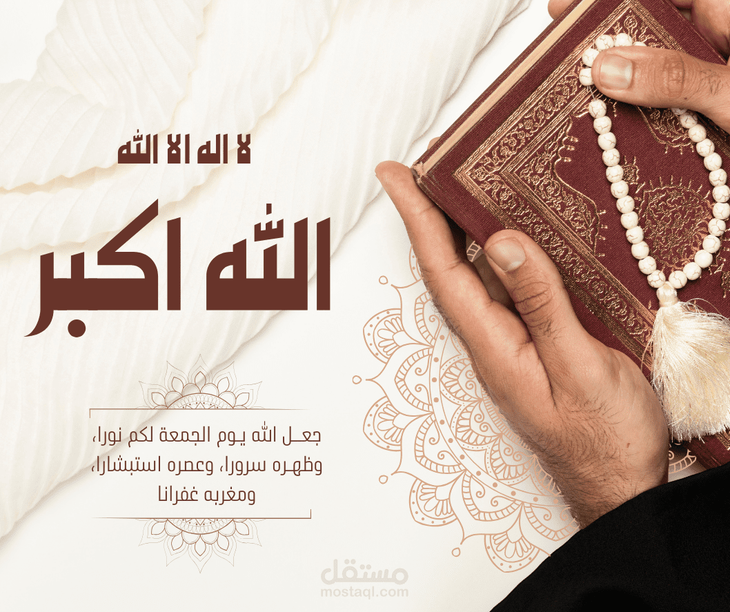 يوم الجمعه