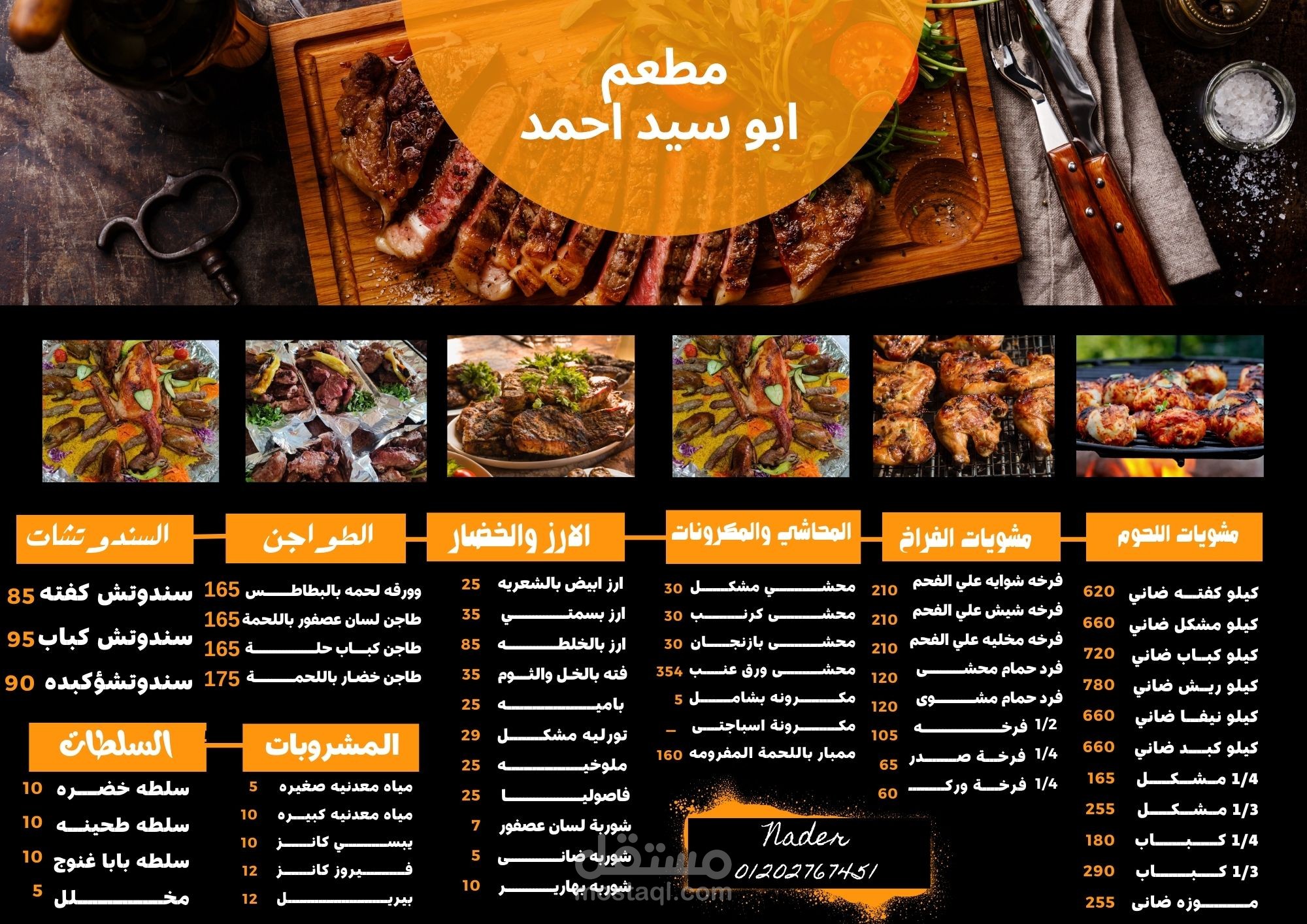 مينيو مطعم