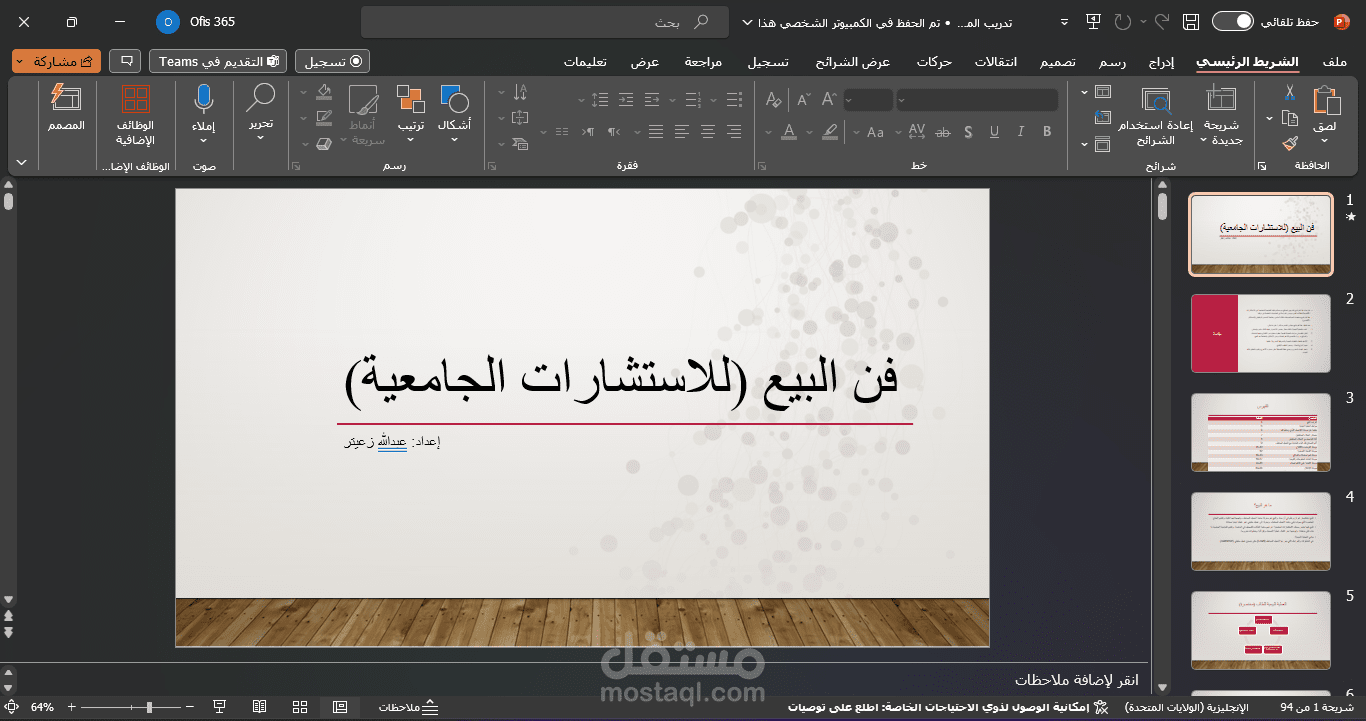 كورس تدريب المبيعات الخاص بالخدمات الجامعية