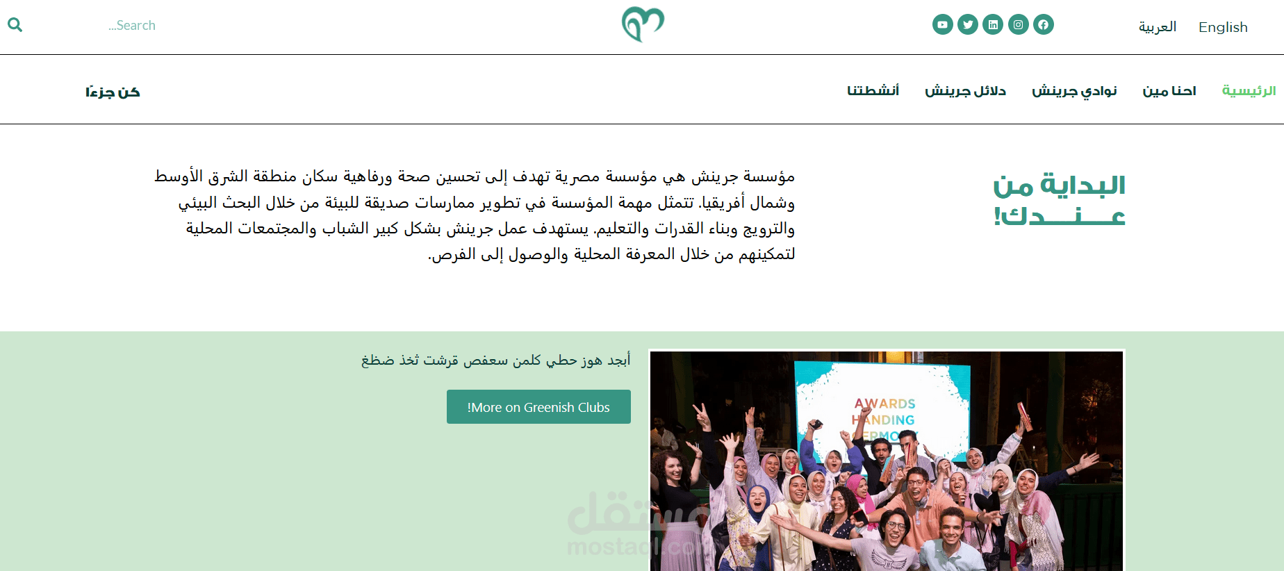 موقع Greenish